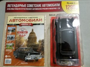 №2 Легендарные советские автомобили Газ-13 Чайка 1/24, масштабная модель, 1:24, Hachette,  на демокартоне