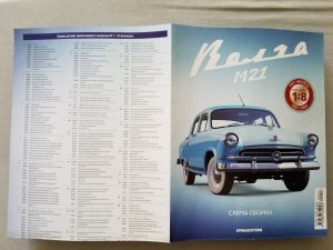 Волга М21 1/8, масштабная модель, 1:8, ДеАгостини, каталог деталей с разбивкой по номерам и схема сборки