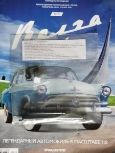 №13 Серия партворков Волга М21 1/8, масштабная модель, 1:8, ДеАгостини, детали номера в упаковке