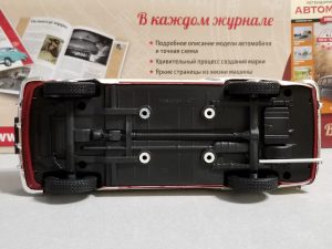 №12 Легендарные советские автомобили Москвич-407 1/24, масштабная модель, 1:24, Ашет, Hachette, вид снизу