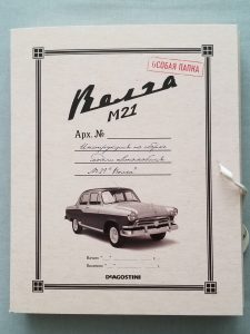 Серия партворков Волга М21 1/8, масштабная модель, 1:8, ДеАгостини, папка "дело" Волга М21