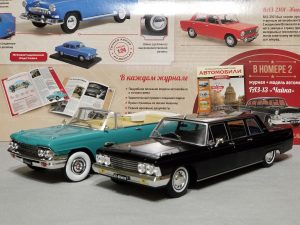 №18 Легендарные советские автомобили ЗИЛ-114 1/24, масштабная модель, 1:24, Hachette, Ашет, ЗИЛ-111Д и ЗИЛ-114 вид спереди слева