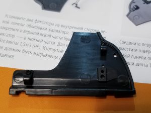 №29 Серия партворков Волга М21 1/8, масштабная модель, 1:8, ДеАгостини, левая панель облицовки радиатора с установленными фиксаторами