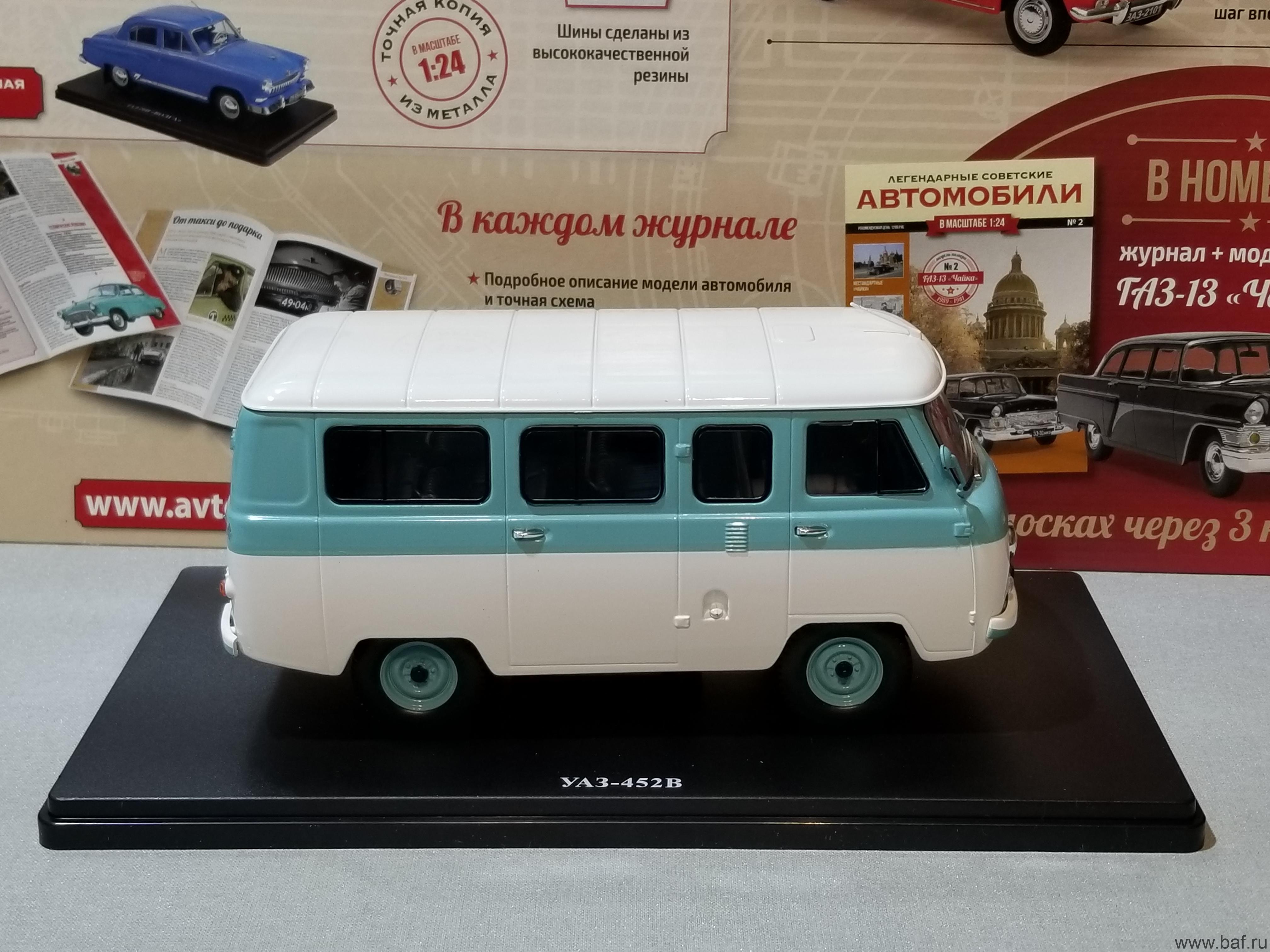 Легендарный автомобиль 1 24. УАЗ-452в "Буханка" Hachette 1/24. УАЗ 452 В 1\24. Легендарные советские автомобили 20 УАЗ-452в. УАЗ 452 Автоэкспорт.