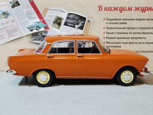 №21 Легендарные советские автомобили Москвич-412 1/24, масштабная модель, 1:24, Hachette, Ашет, вид на модель справа
