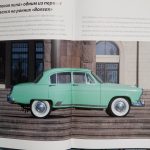 ГАЗ М21 Волга 1/8, масштабная модель, 1:8, ДеАгостини, иллюстрация "Волги" первой серии