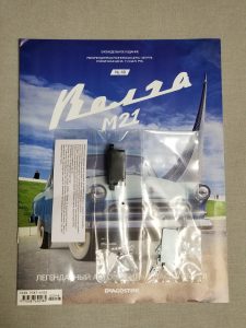 №48 Серия партворков ГАЗ М21 Волга 1/8, масштабная модель, 1:8, ДеАгостини, детали номера в упаковке