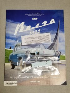 №49 Серия партворков ГАЗ М21 Волга 1/8, масштабная модель, 1:8, ДеАгостини, детали номера в упаковке