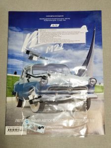 №52 Серия партворков ГАЗ М21 Волга 1/8, масштабная модель, 1:8, ДеАгостини, журнал с деталями