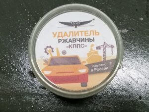 Паста для удаления ржавчины "КППС"